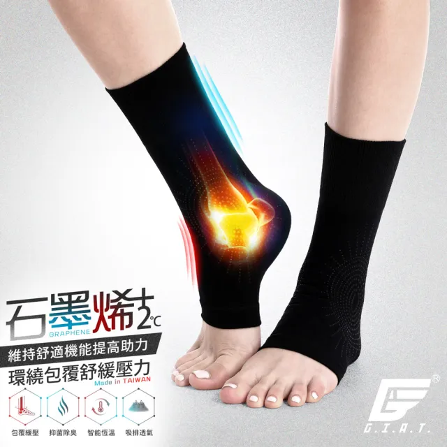 【GIAT】石墨烯遠紅外線男女適用彈力護踝套(1雙組-台灣製MIT)/