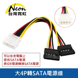 【台灣霓虹】大4P轉SATA電源線(可用在老電腦上)