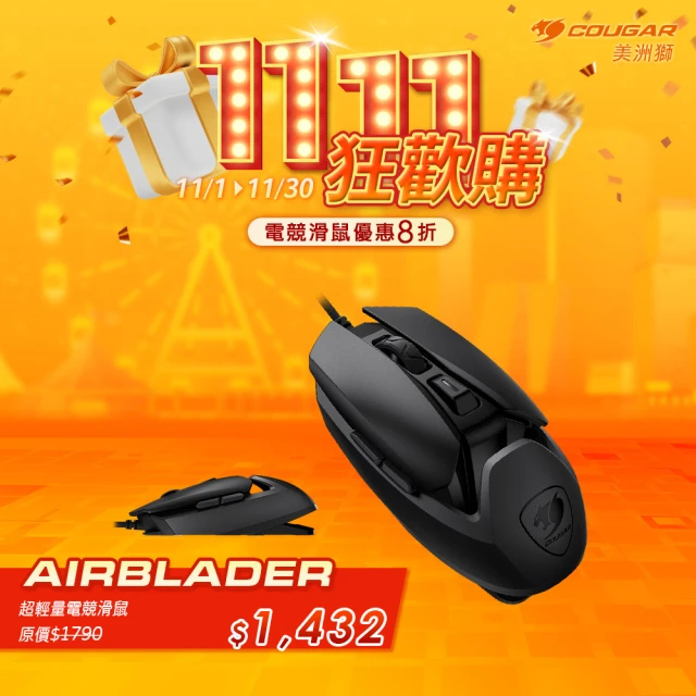 【COUGAR 美洲獅】AIRBLADER 超輕量電競滑鼠