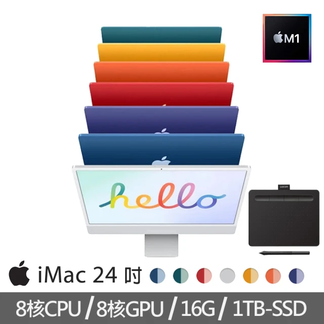 Apple 蘋果【+Wacom入門繪圖板】特規機 iMac 24吋M1晶片/8核心CPU /8核心GPU/16G/1TB SSD