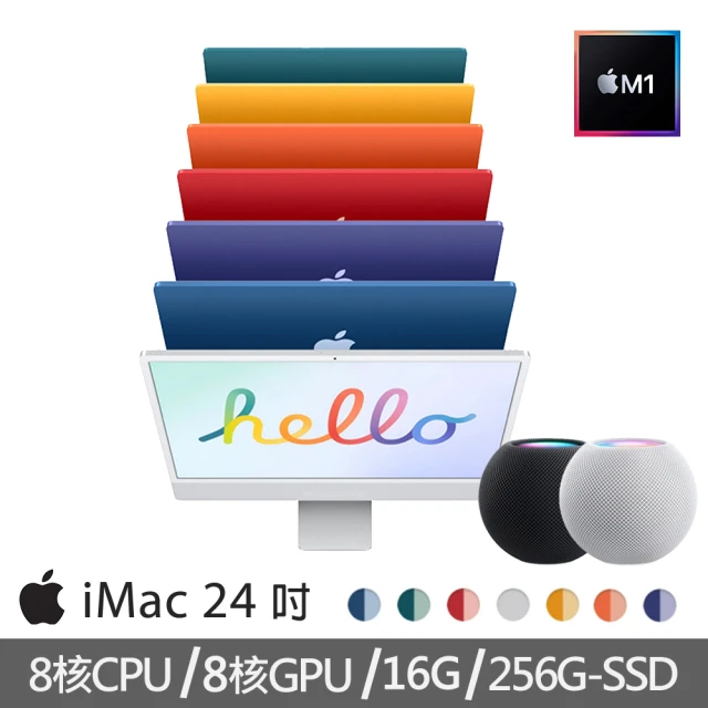 【+HomePod mini智慧音箱★】Apple 特規機 iMac 24吋M1晶片/8核心CPU /8核心GPU/16G/256G SSD