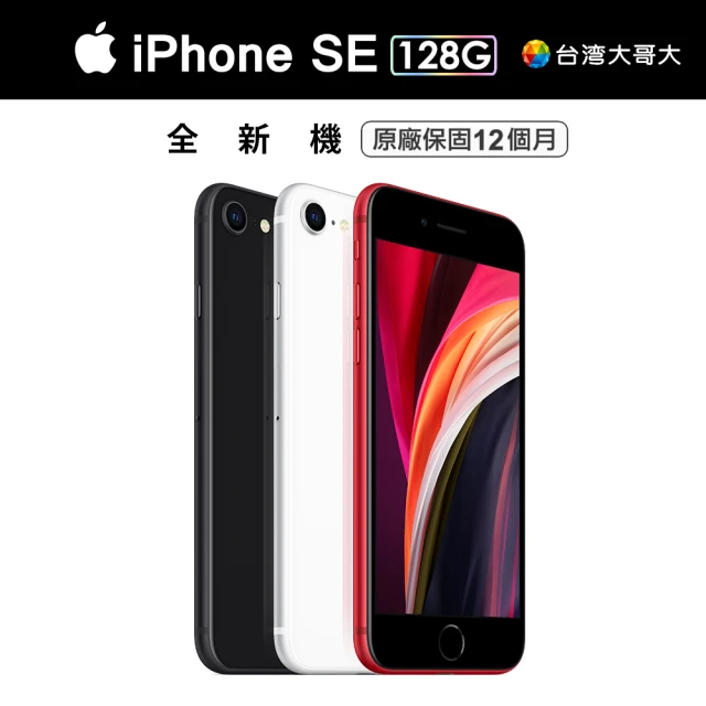Apple 蘋果【Apple 蘋果】新版 iPhone SE 128G 4.7吋