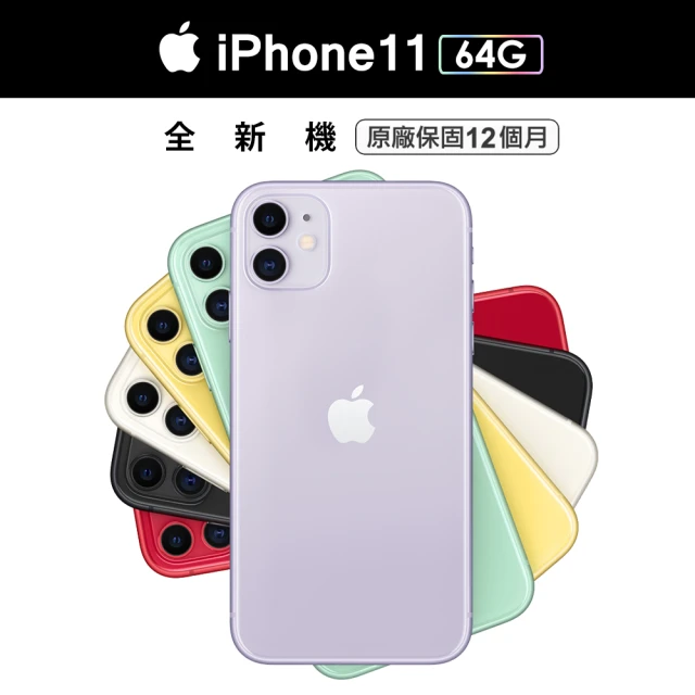 Apple 蘋果【Apple 蘋果】2020版 iPhone 11 64G(6.1吋)