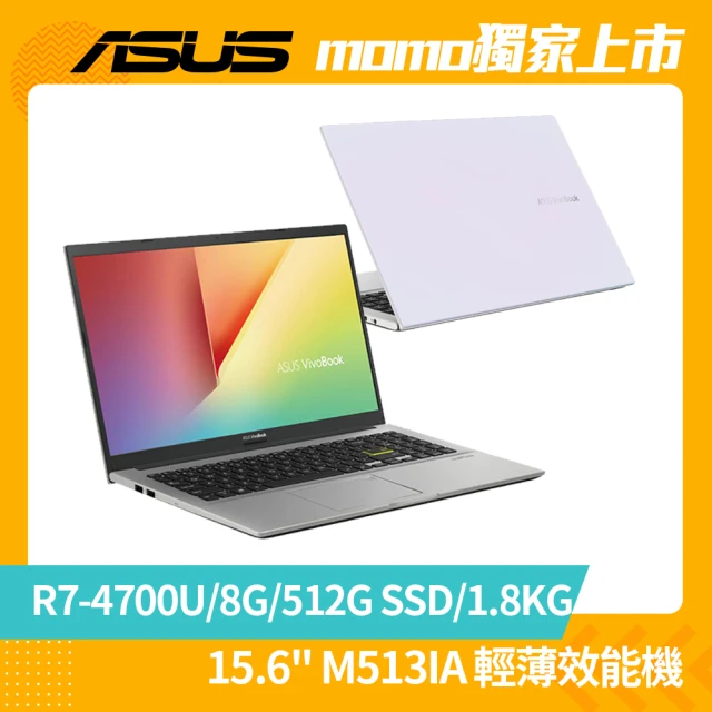 【ASUS送M350無線滑鼠組】M513IA 15吋八核心輕薄筆電-幻彩白(R7-4700U/8G/512G SSD/W10)