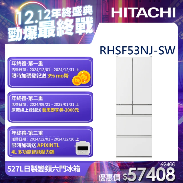 【HITACHI 日立】527L一級能效日製變頻對開六門冰箱(RHSF53NJ-SW)