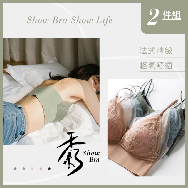 【Show Bra】日本同步SGS認證回眸精緻蕾絲無鋼圈內衣(超值兩件組)