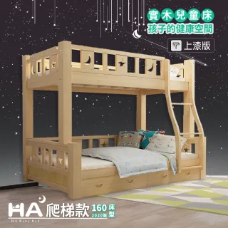 【HA Baby】兒童雙層床 可拆爬梯款-160床型 升級上漆裸床版(上下鋪、成長床 、雙層床、兒童床架、台灣製)