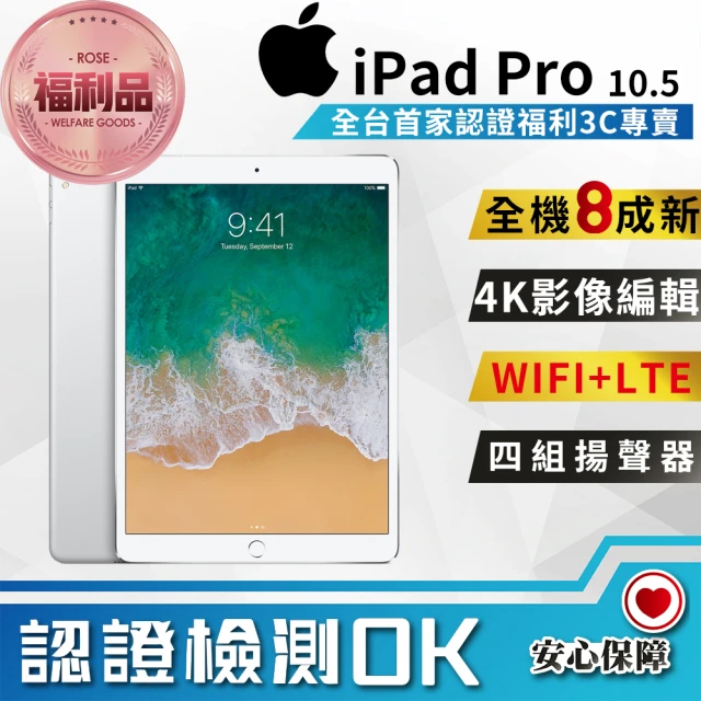 Apple 蘋果【Apple 蘋果】福利品 iPad Pro 10.5 LTE 256G A1709(8成新 平板電腦)