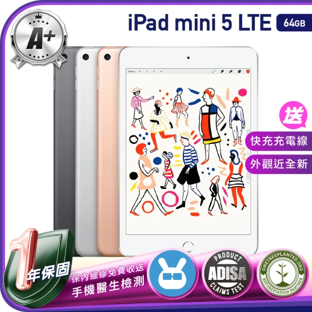 Apple 蘋果【Apple 蘋果】福利品 iPad mini5 LTE行動網路版 7.9吋 64GB 保固一年 送好禮充電組 加贈隨身果汁G