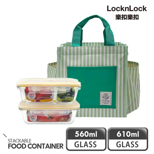 【LocknLock樂扣樂扣】積木耐熱玻璃保鮮盒(二入餐袋組/側袋/610ML+560ML/靛藍)/