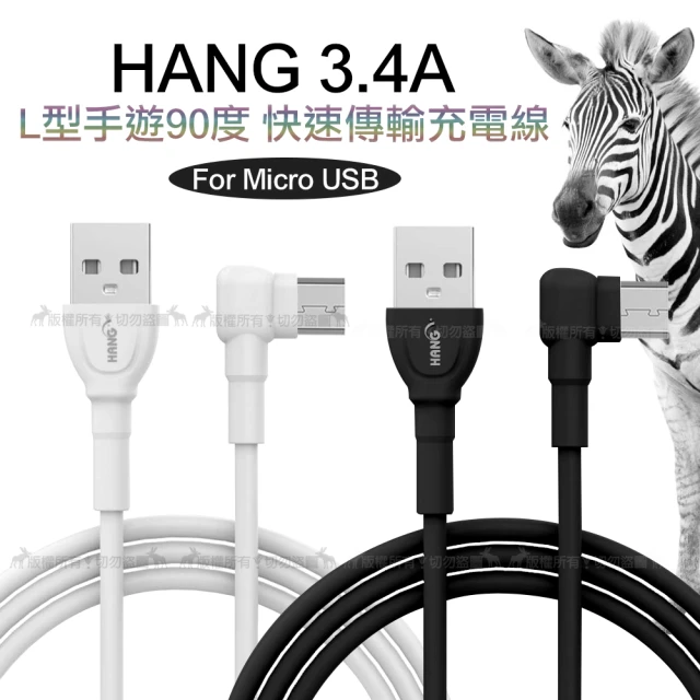 【HANG】HTC/三星/SONY/LG/ASUS Micro USB L型 3.4A 手遊90度 快速傳輸充電線1M