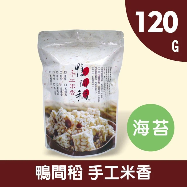 【鴨間稻】米香120g(海苔)