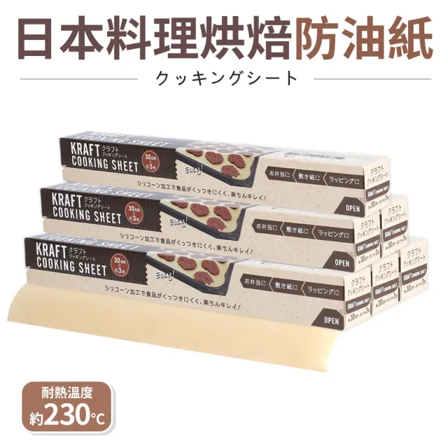 日本料理烘焙吸油紙6入(素面30cm)