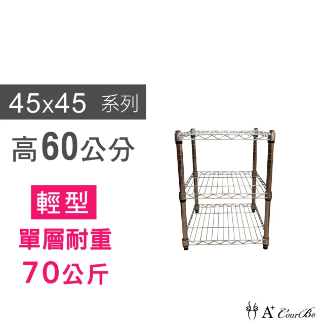 【A+Courbe】鐵力士鍍鉻萬用收納三層架45x45x60cm(鐵架 收納架 置物架 電器架 床邊櫃 鞋架)