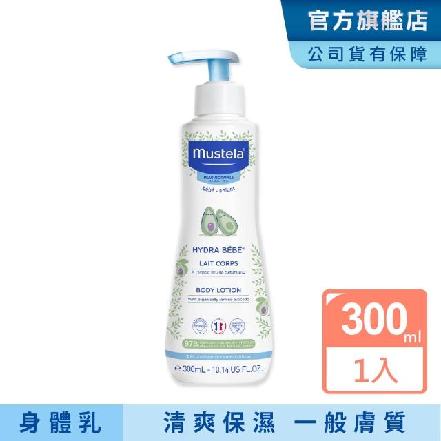 【Mustela 慕之恬廊】慕之幼 爽身潤膚乳 300ml(寶寶 乳液 公司貨 台灣獨家總代理)