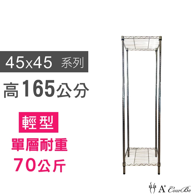 【A+Courbe】鐵力士鍍鉻萬用收納二層架45x45x165cm(鐵架 收納架 置物架 電器架 床邊櫃 鞋架)