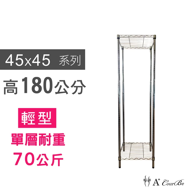 【A+Courbe】鐵力士鍍鉻萬用收納二層架45x45x180cm(鐵架 收納架 置物架 電器架 床邊櫃 鞋架)