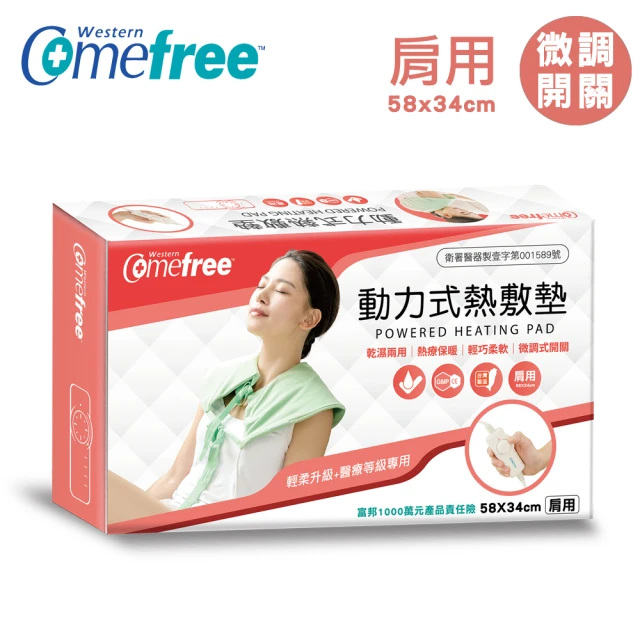 【Comefree】乾溼兩用動力式熱敷墊-肩用58x34cm(CF2281P)