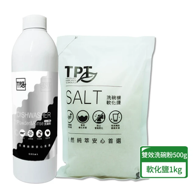 【TPT】洗碗機專用清潔劑(雙效洗碗粉1瓶+軟化鹽1包)