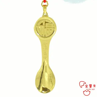 【金寶貝】黃金湯匙 福氣寶寶 附中國繩結項鍊 金重約1錢±2厘(彌月金飾)