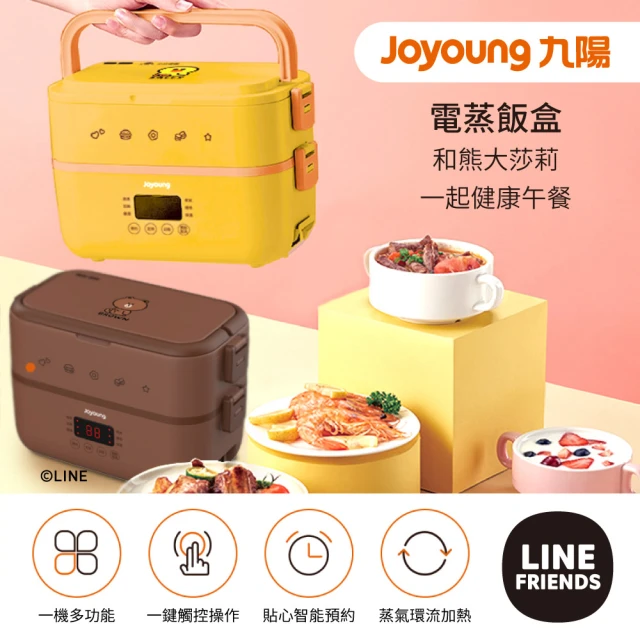 JOYOUNG 九陽 xLINE FRIENDS 多功能料理