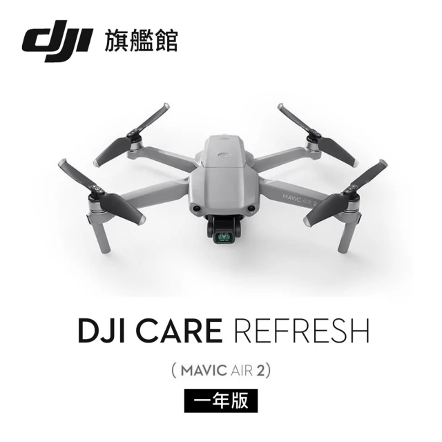 【DJI】Care Refresh 隨心換 Mavic Air2 一年版(聯強國際貨)