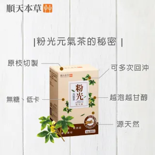 【順天本草】粉光元氣茶(10入/盒x6)
