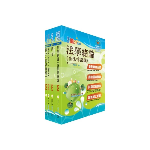 法學緒論（法律常識）讀本+題庫二合一（台電新進僱員適用）好評