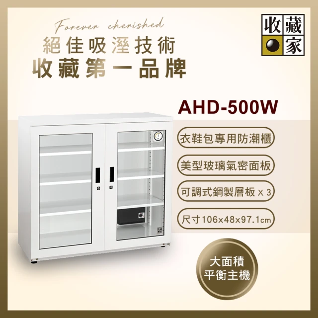 【收藏家】425公升電子防潮鞋櫃(AHD-500W 衣鞋包收納玻璃展示系列)