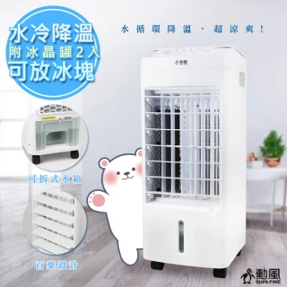 【勳風】冰晶水冷扇涼風扇移動式水冷氣(AHF-K0098白)
