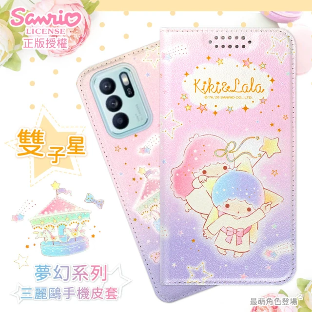 【SANRIO 三麗鷗】OPPO Reno6 Z 夢幻系列彩繪可站立皮套(雙子星)