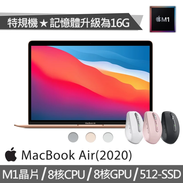 Apple 蘋果【+羅技MX Anywhere 3滑鼠】Apple 特規機 MacBook Air 13.3吋 M1晶片 8核心CPU 與 8核心GPU(16G/512G SSD)