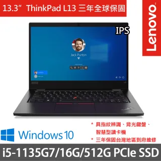 【ThinkPad 聯想】L13 13.3吋商務筆電(i5-1135G7/16G/512G SSD/W10/三年保固)