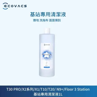 【ECOVACS 科沃斯】DEEBOT N9+專用清潔液(1000ML)
