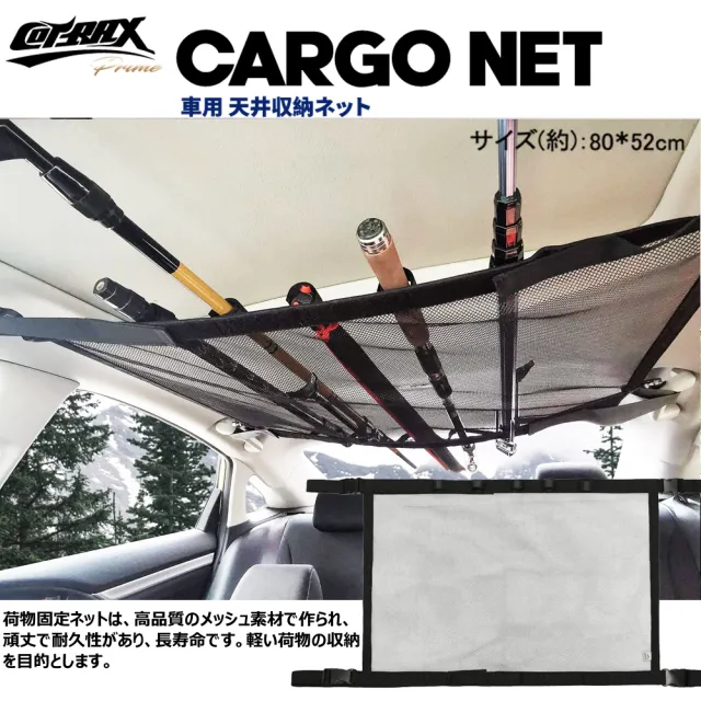 Cotrax 雙層車頂釣竿收納網52 80cm 車內收納懸掛式車頂置物雜物置放扣環戶外露營休閒釣魚釣竿 Momo購物網 Cotrax 雙層車頂釣竿收納網52 80cm 車內收納懸掛式車頂置物雜物置放扣環戶外露營休閒釣魚釣竿 Momo購物網
