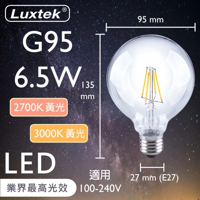 【Luxtek樂施達】買四送一 高效能 Led圓球型燈泡6.5W E27 黃光-5入(LED燈 燈絲燈 仿鎢絲燈)