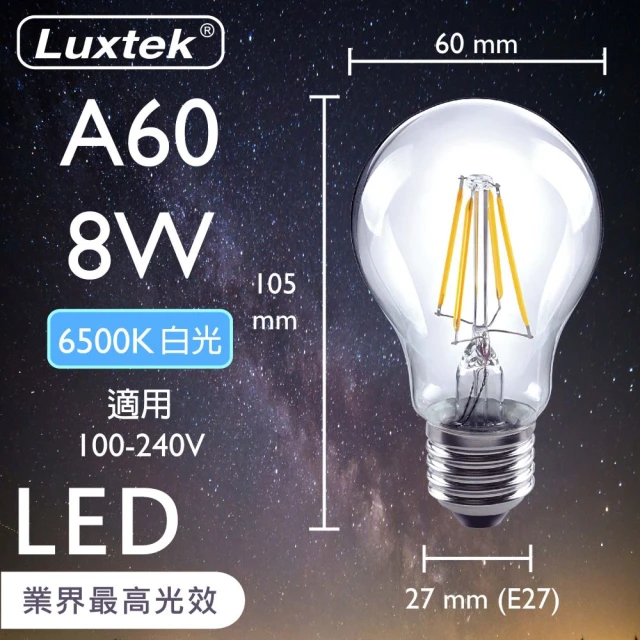 【Luxtek樂施達】Led 球型燈泡 全電壓 8W E27 白光 10入(燈絲燈 仿鎢絲燈 同12W LED燈)