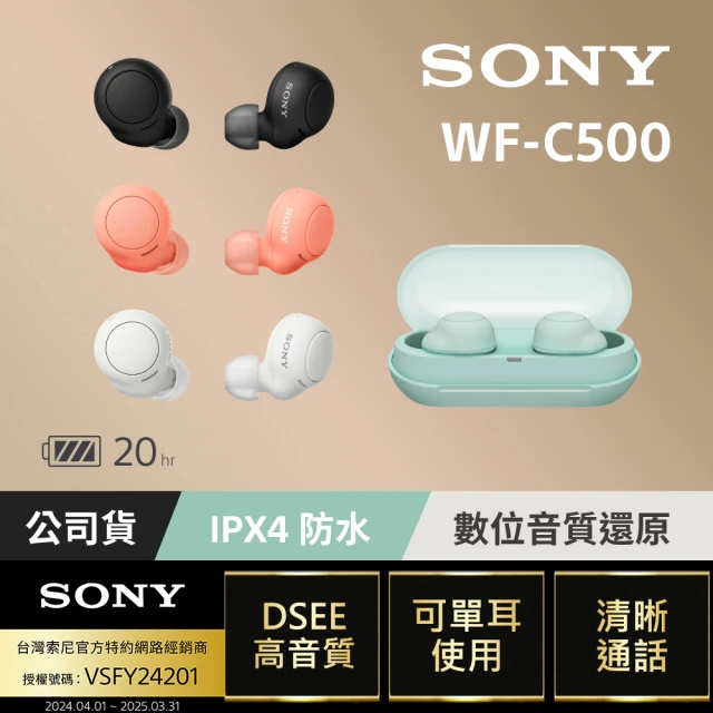 SONY 索尼【Sony 索尼公司貨 保固365】WF-C500 國民級美型 真無線藍牙耳機(DSEE高音質 / IPX4防水 / 清晰通話)