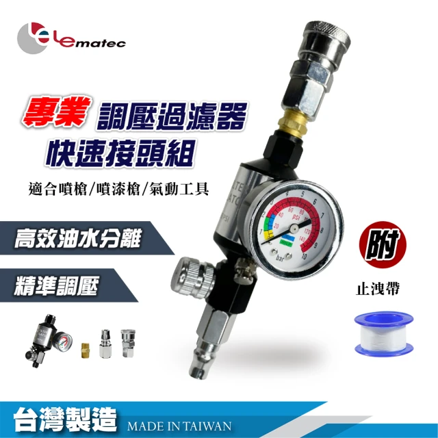 【撥撥的架子】耐用氣動配件噴槍調壓閥 台灣製2兩分調節油水分離濾水器噴槍尾格調節閥(指針調壓濾水器)