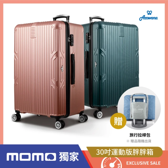 【Arowana 亞諾納】30吋運動版胖胖箱超大容量行李箱/旅行箱(多色任選)