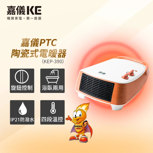 【嘉儀】PTC陶瓷式電暖器 KEP-390