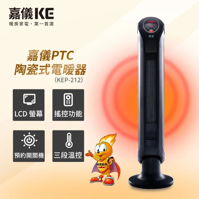 【嘉儀】PTC陶瓷式電暖器 KEP-212