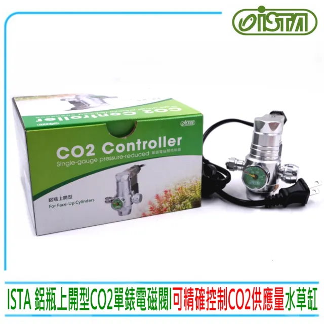 Ista 伊士達 鋁瓶上開型co2單錶電磁閥水草缸氣量控制器i643 電磁閥低噪音品質穩定 Momo購物網