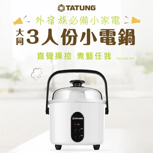 Tatung 大同 3人份不鏽鋼內鍋小電鍋 Tac 03s Dw Momo購物網