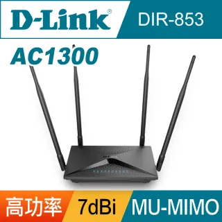 【D-Link】福利品 Wireless AC1300 MU-MIMO Gigabit無線路由器(DIR-853)