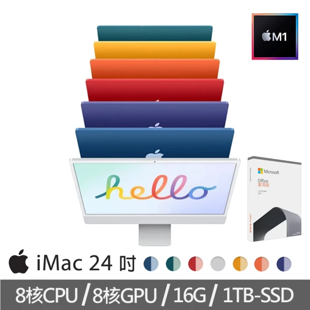 Apple 蘋果【+Office 2021】特規機 iMac 24吋M1晶片/8核心CPU /8核心GPU/16G/1TB SSD