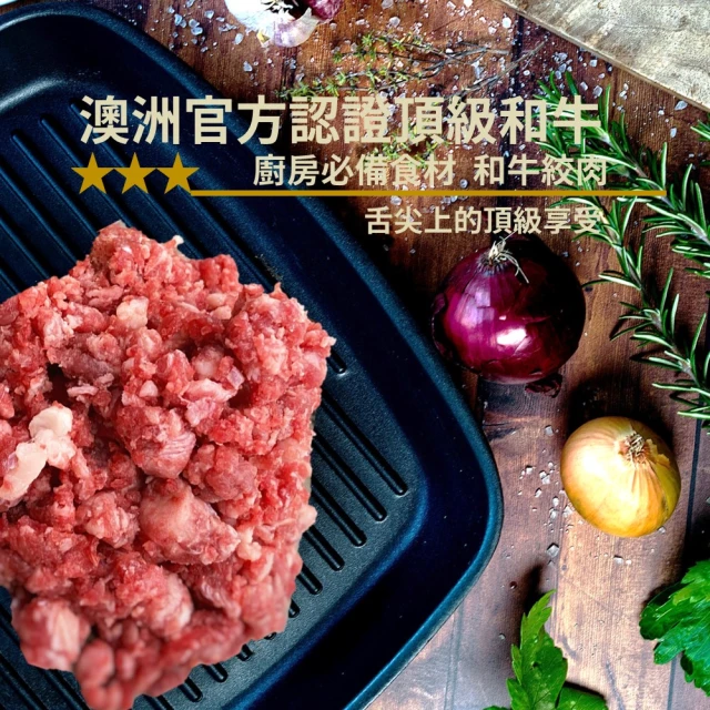 【嚴選好物HOWGOOD】澳洲和牛絞肉1KG 廚房必備食材(200GX5盒組)