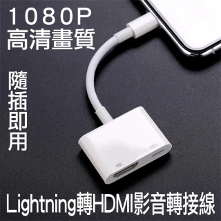 iPhone Lightning 轉HDMI 數位影音轉接線 轉接頭(蘋果 APPLE 手機平板影像輸出加充電二合一)