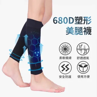 【OMG】680D瘦小腿壓力套 靜脈曲張彈力襪 塑形去水腫瘦腿帶(日式瘦腿襪)