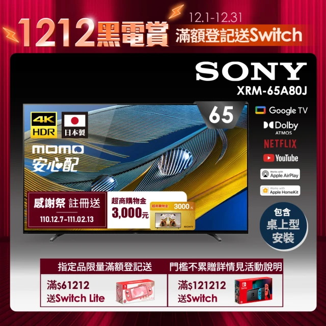 【SONY 索尼】BRAVIA 65型 4K OLED Google TV 顯示器(XRM-65A80J)